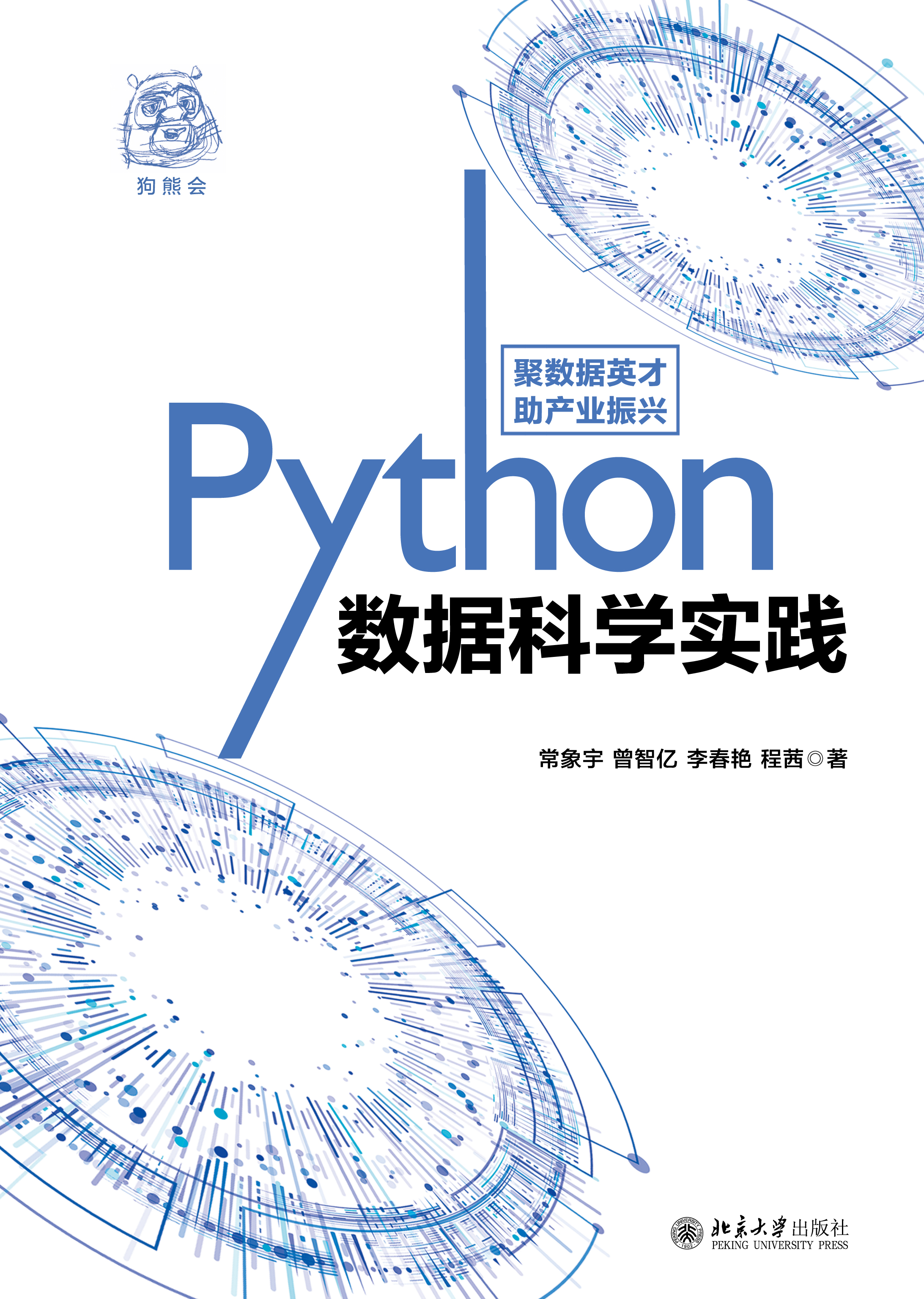 Python数据科学实践