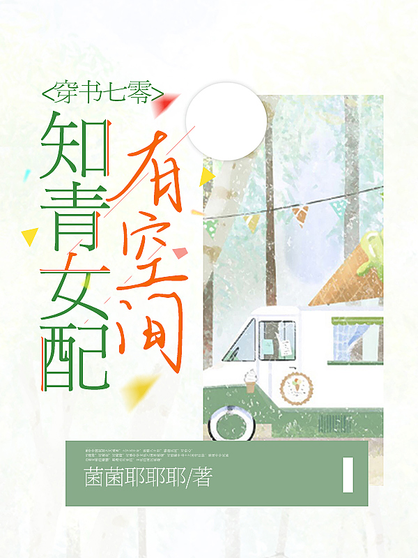 穿书七零：知青女配有空间在线免费看乐芷璇卫枫小说无广告阅读