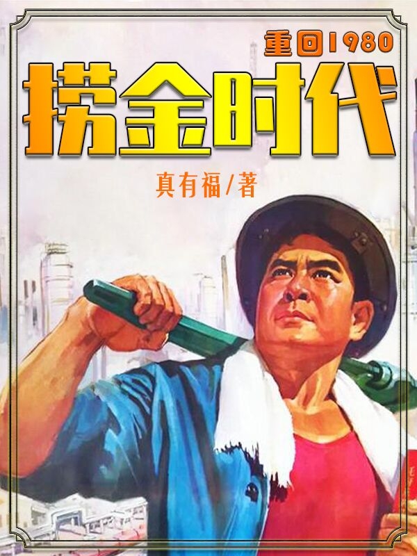 捞金时代李长生林中华在线全文免费阅读