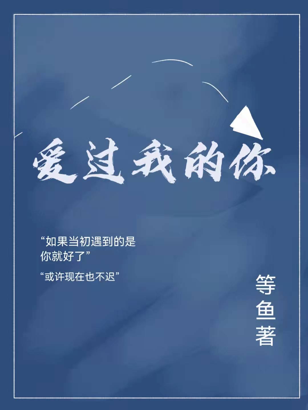 ‘安悦胡成《爱过我的你》小说全文阅读’的缩略图