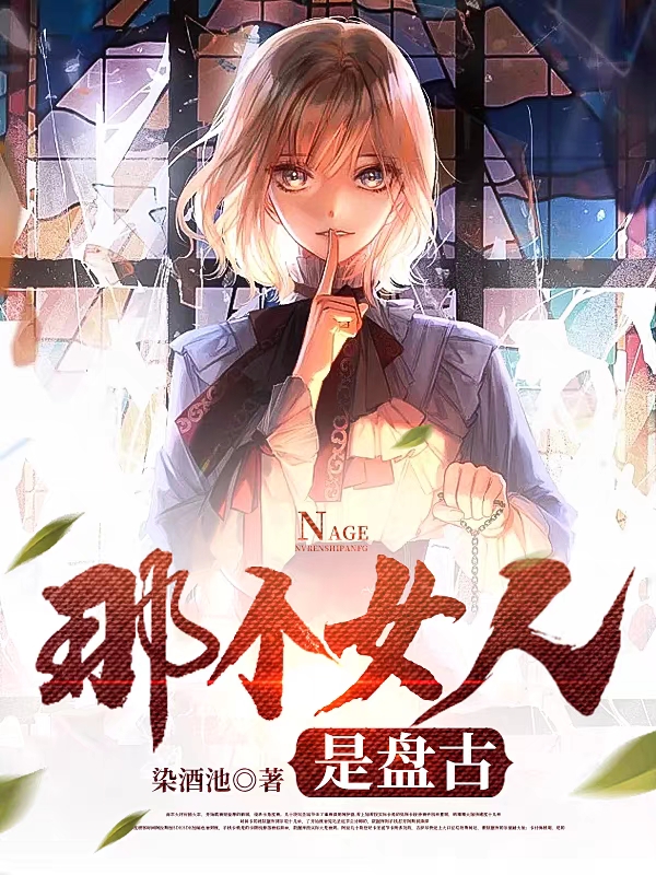 苏辰小说在线全文免费阅读（那个女人是盘古无弹窗无删减）-瑞奇文学