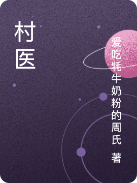 主人公叫李飞奚梦瑶的小说全文免费阅读风流妙手村医最新章节阅读
