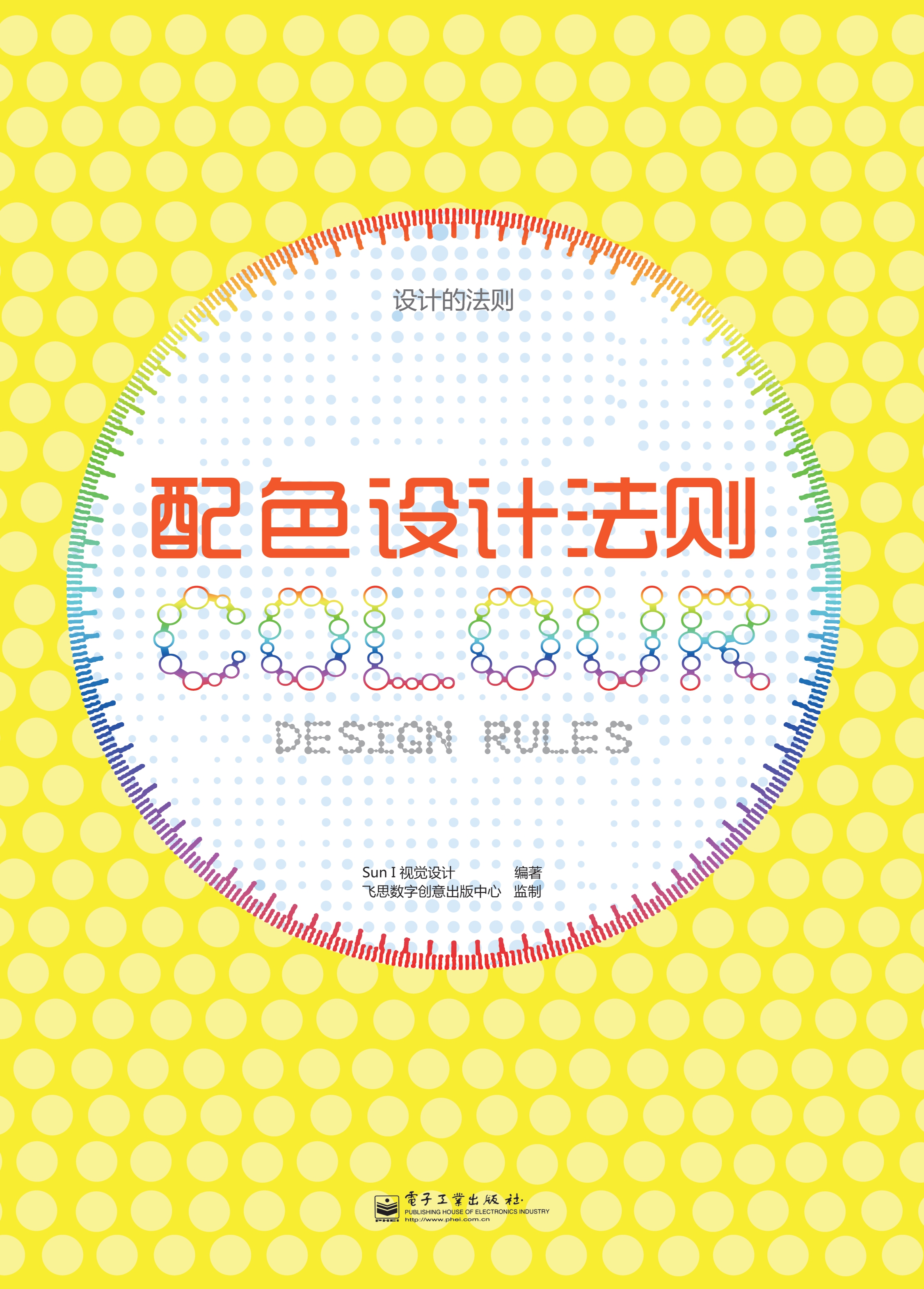 配色设计法则