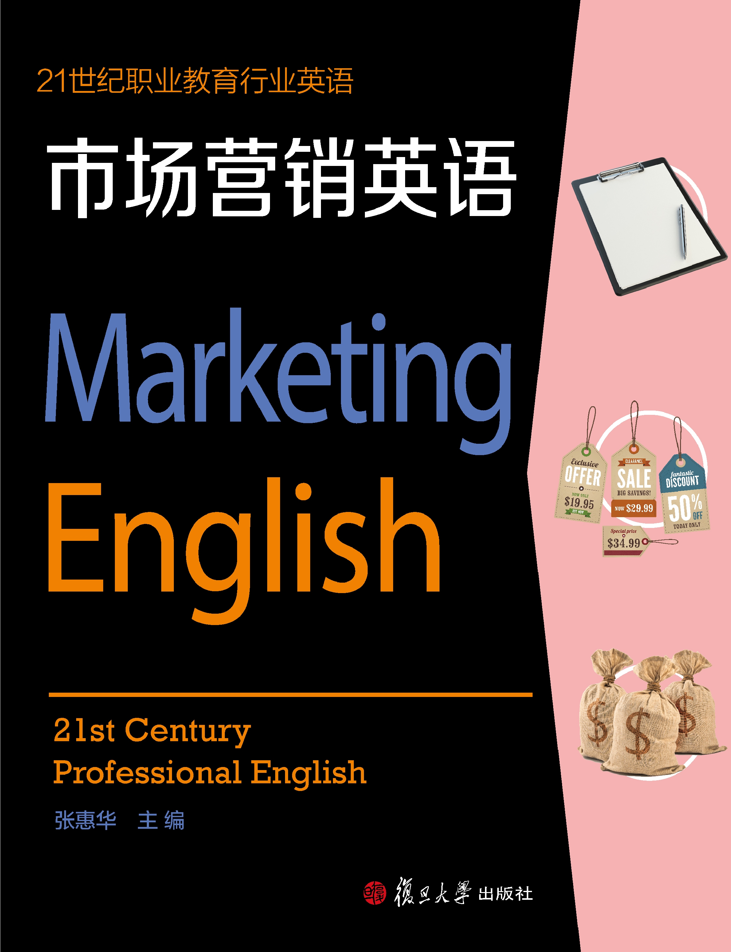 市场营销英语
