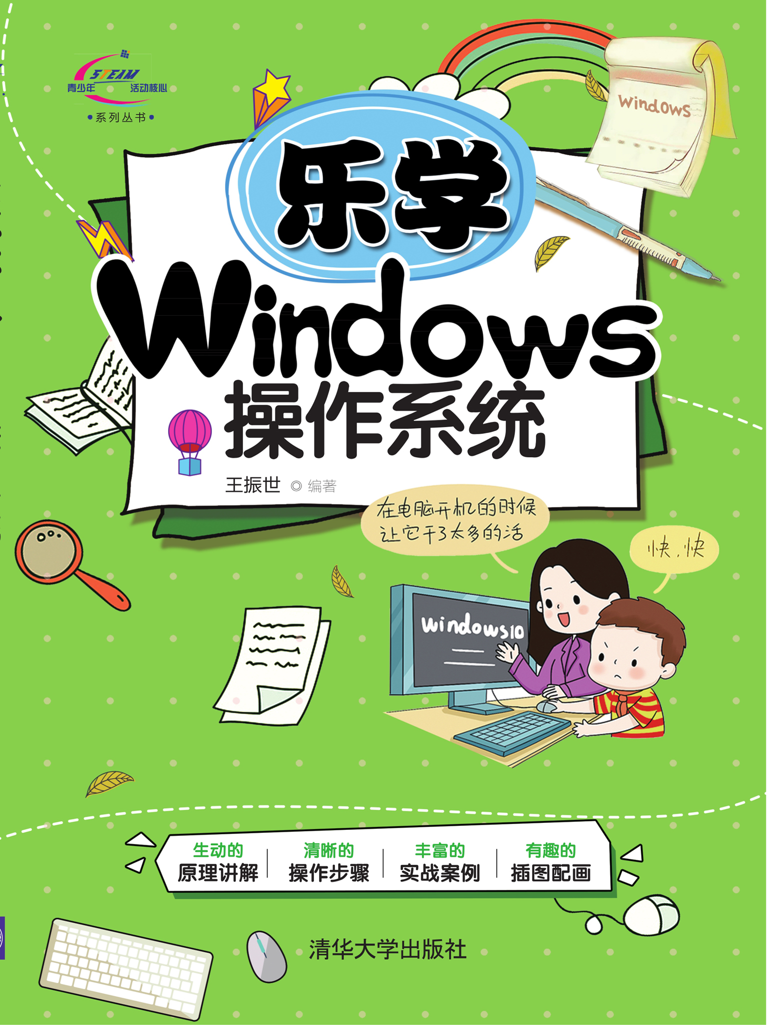 乐学Windows操作系统
