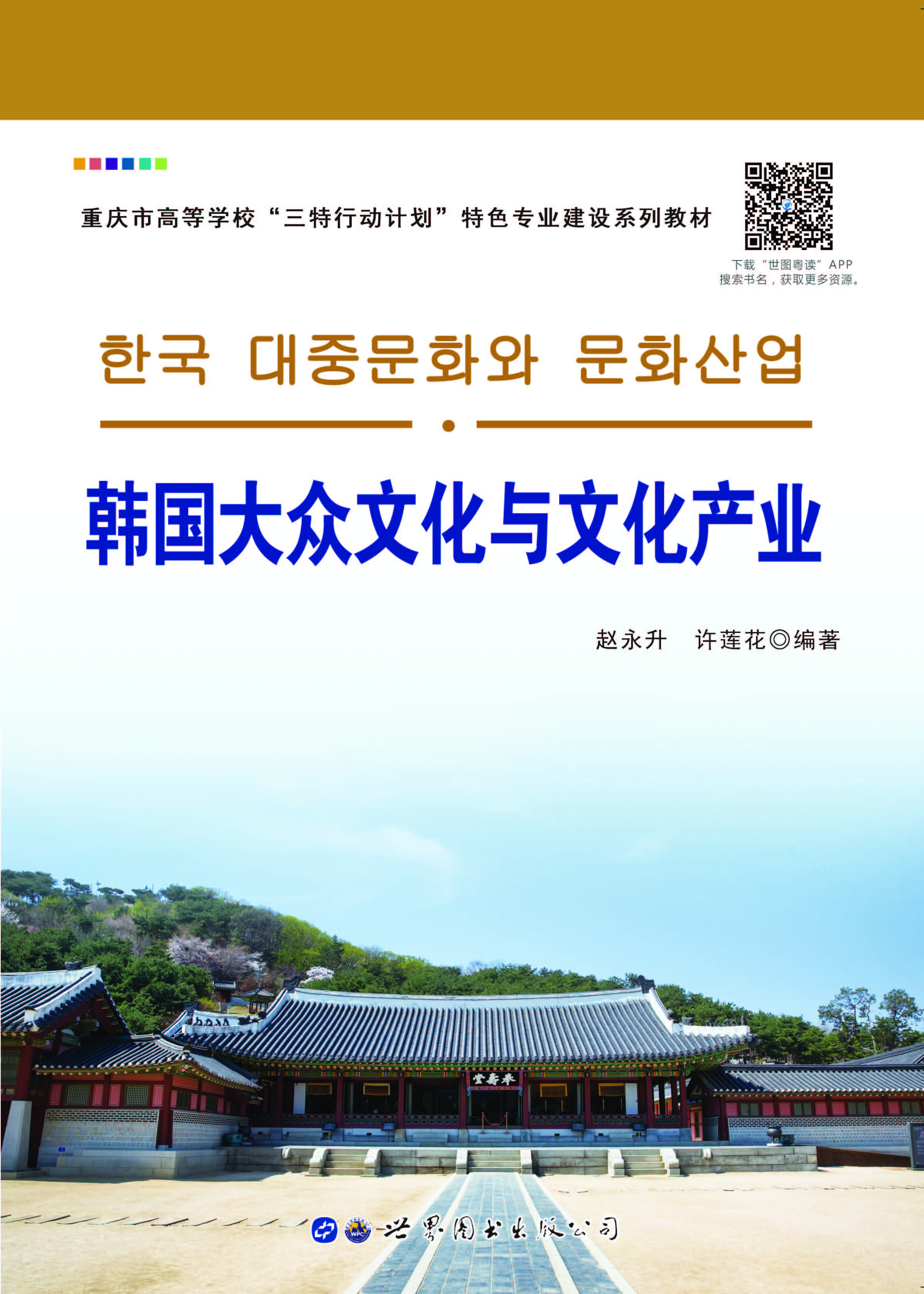 韩国大众文化与文化产业