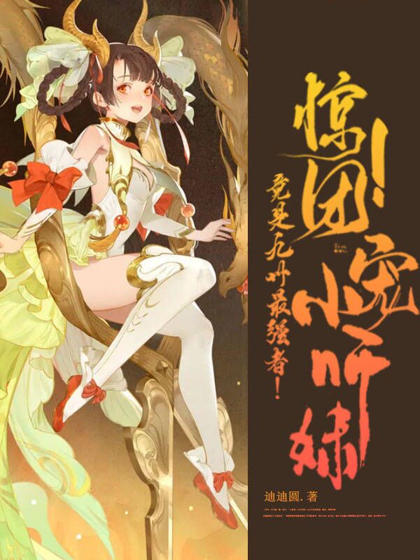 小说卿酒酒惊！团宠小师妹竟是九州最强者！在线免费阅读