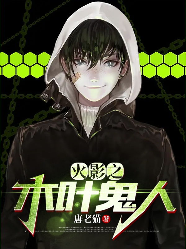 主角叫月光白云火影之木叶鬼人小说在线免费阅读