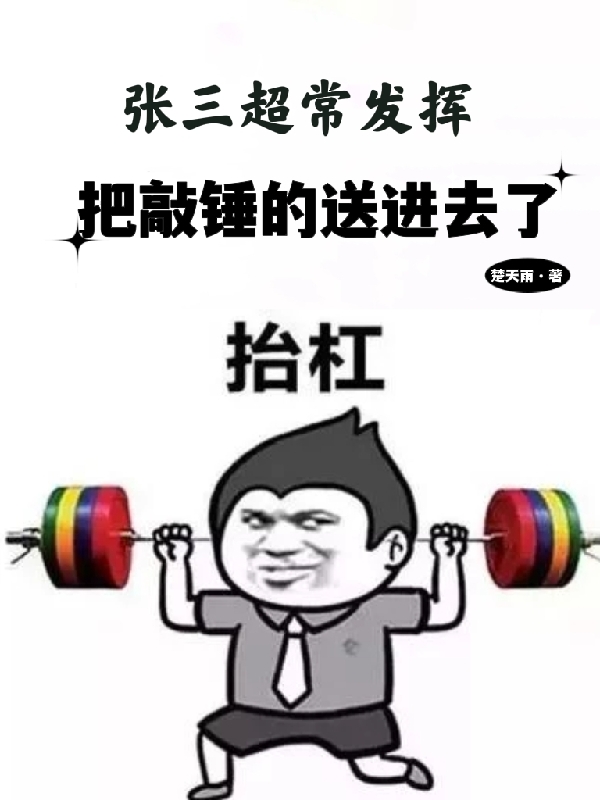 求张三小说免费资源-读书翁