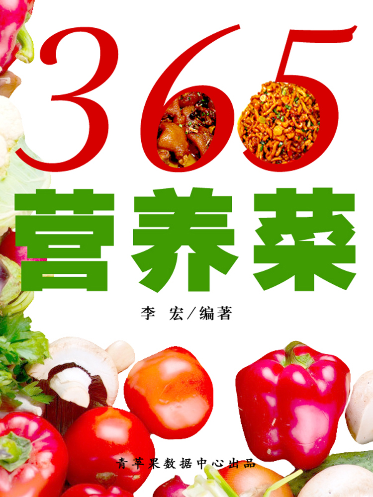365营养菜