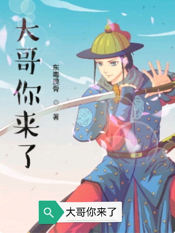 主角叫武大宝赵福金的小说大哥你来了全文免费阅读