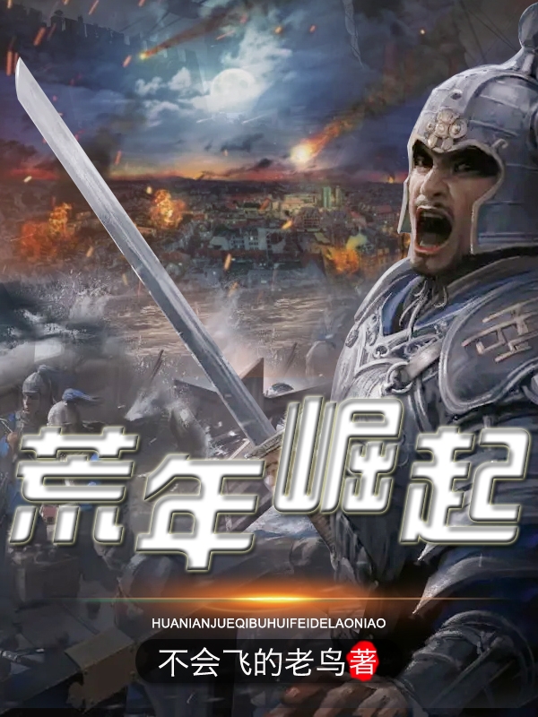 小说荒年崛起萧晓在线阅读