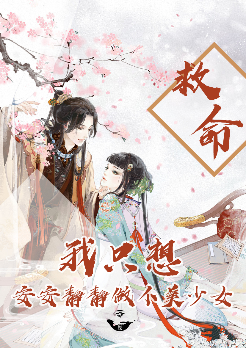 李流歌墨尙小说救命，我只想安安静静做个美少女无广告阅读