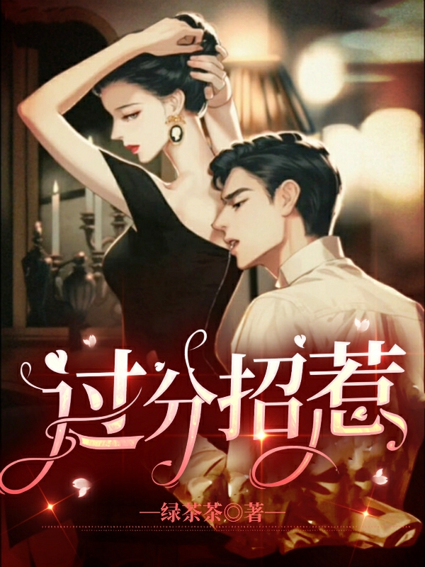 过分招惹蒋渊谭浅在线全文免费阅读