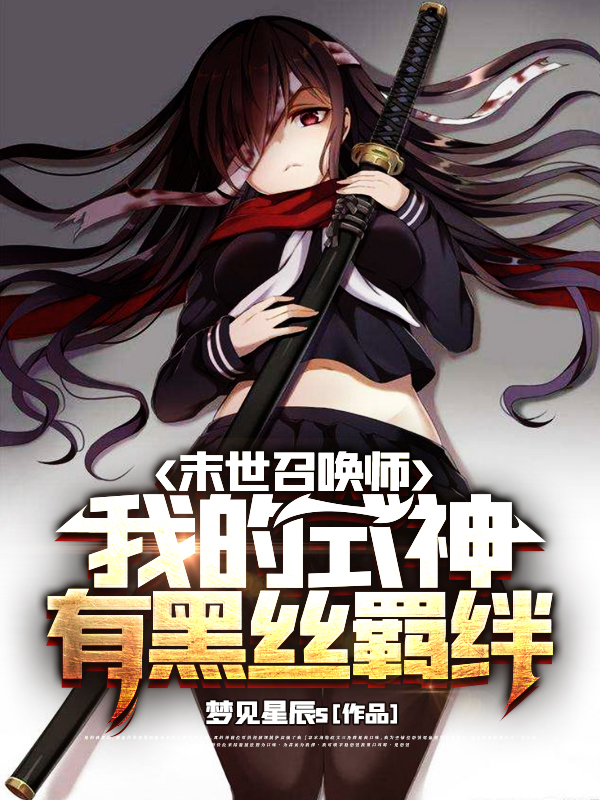 男女主人公叫夜凯的小说免费资源