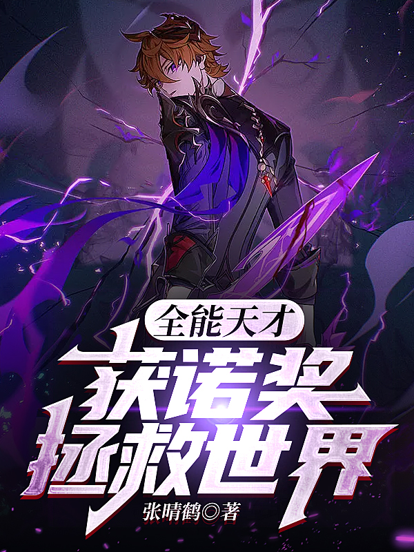 主角陆晨小说全能天才获诺奖拯救世界免费阅读-优文网