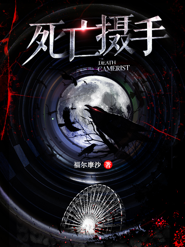 死亡摄手刘想沈傲小说在线章节目录阅读最新章节
