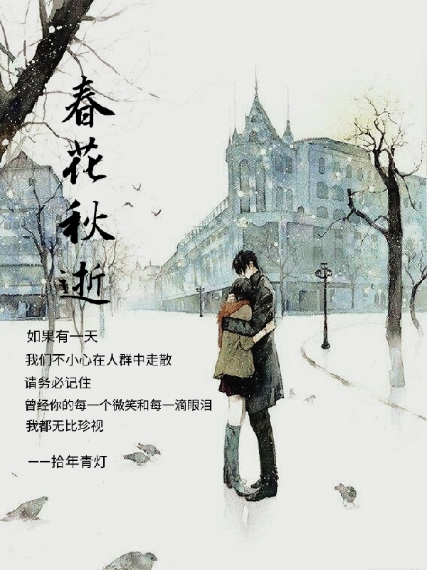 姜秋实钟小宝小说《春花秋逝》在线阅读-优文网