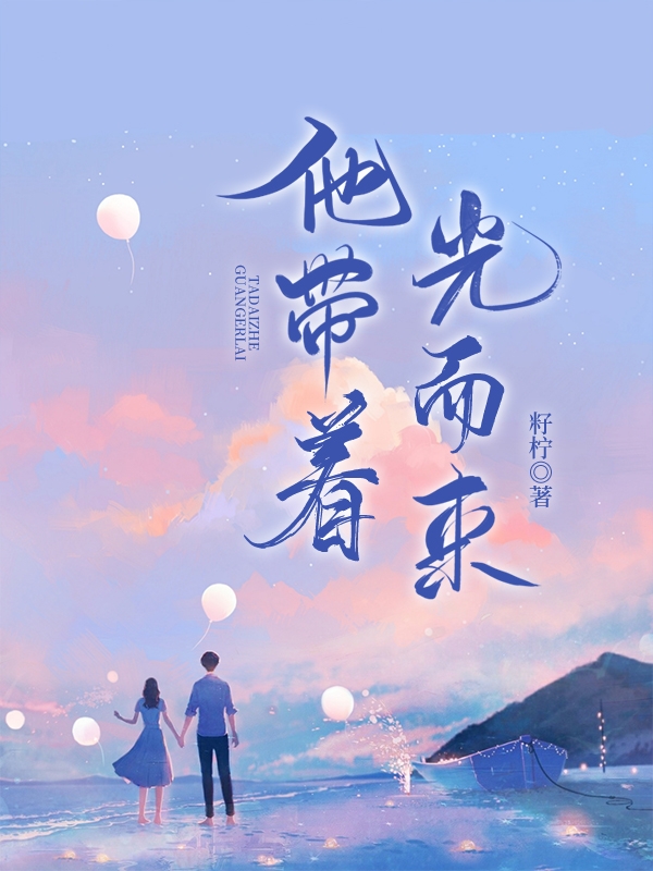 主人公叫黄浚亦赵栀楠的小说哪里免费看