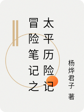 李荔张柯小说在哪里可以看