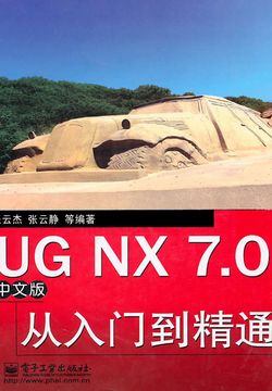 UG NX 7.0 中文版从入门到精通