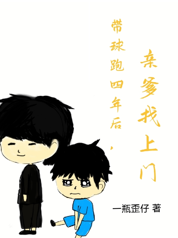 安澜墨辰夜小说在线全文免费阅读（带球跑四年后，亲爹找上门无弹窗无删减）-优文网