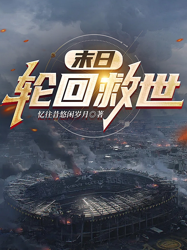 主角叫王凡戈幻的小说在哪阅读-优文网