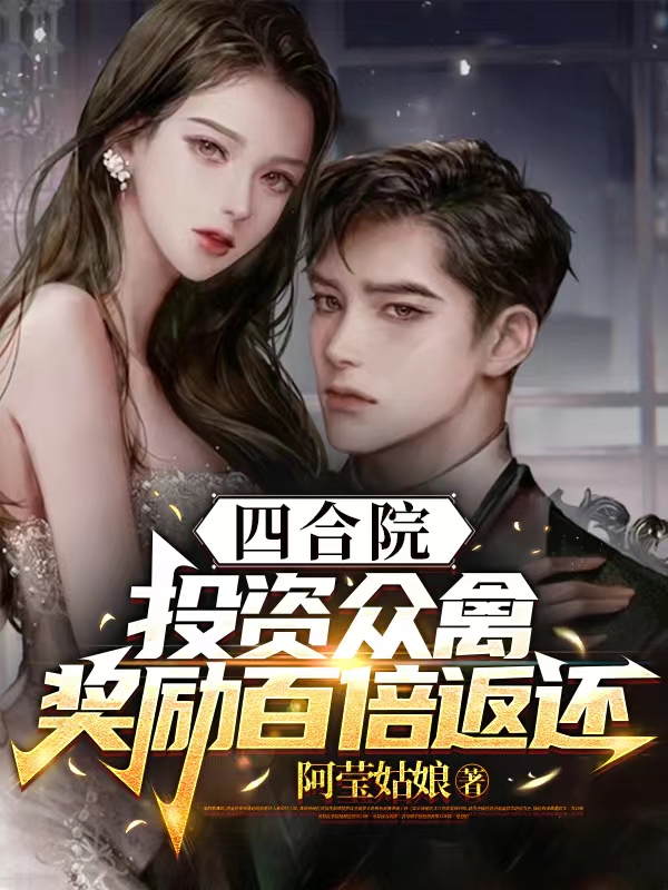 主角吕小川小说完整版在线阅读，四合院：投资众禽，奖励百倍返还免费看
