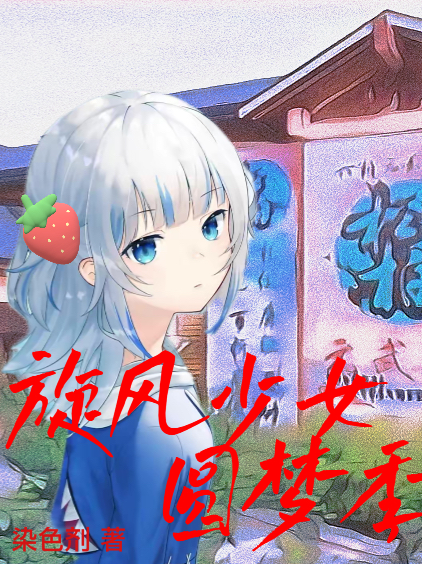 主人公叫戚百草长安的小说哪里免费看