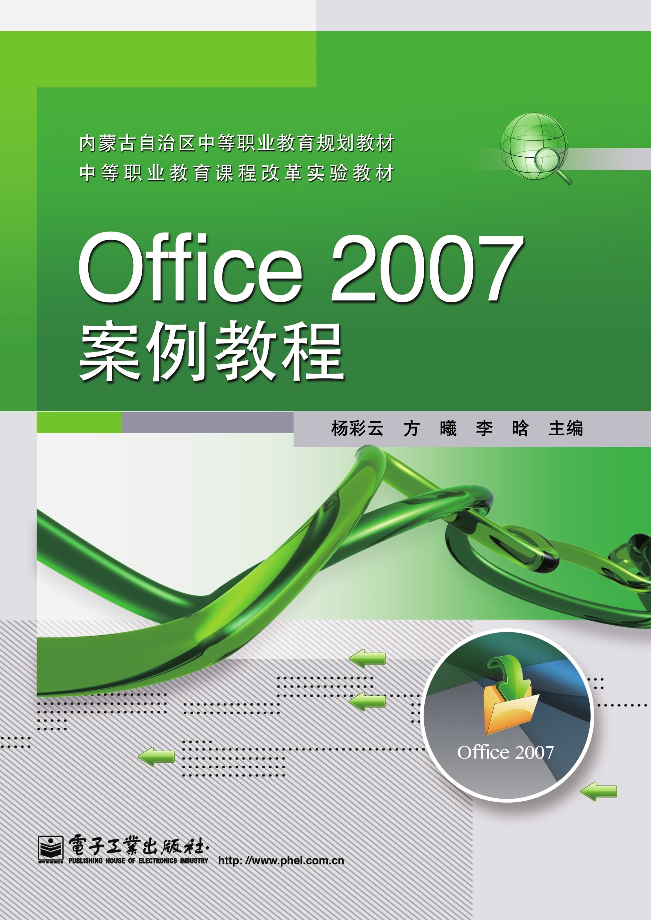 Office 2007案例教程