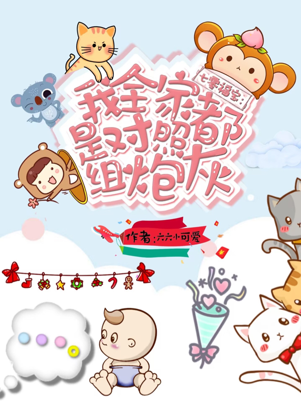 姜婵小说七零福宝：我全家都是对照组炮灰无广告阅读