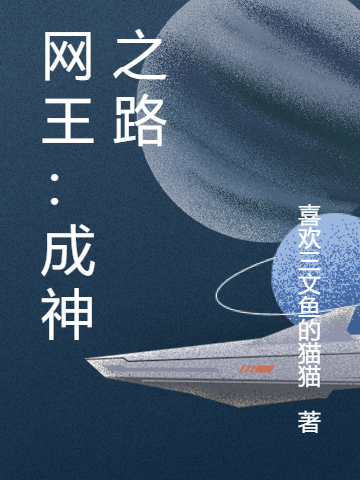 主角叫藤原圣一的小说最新章节阅读，网王：成神之路全文免费阅读