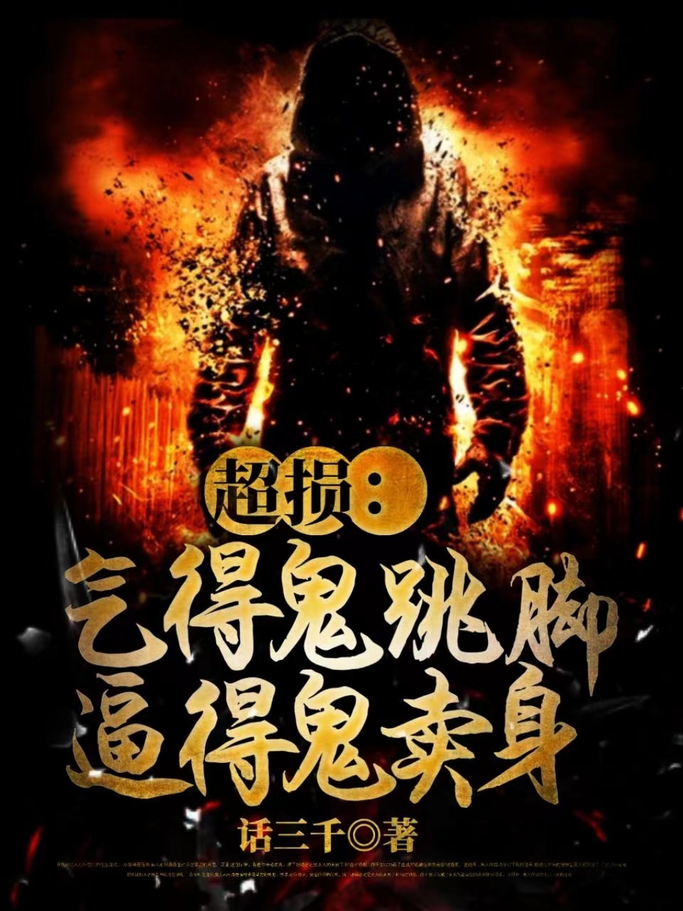 主人公张宗寒幽悠小说超损：气得鬼跳脚，逼得鬼卖身在线全文阅读