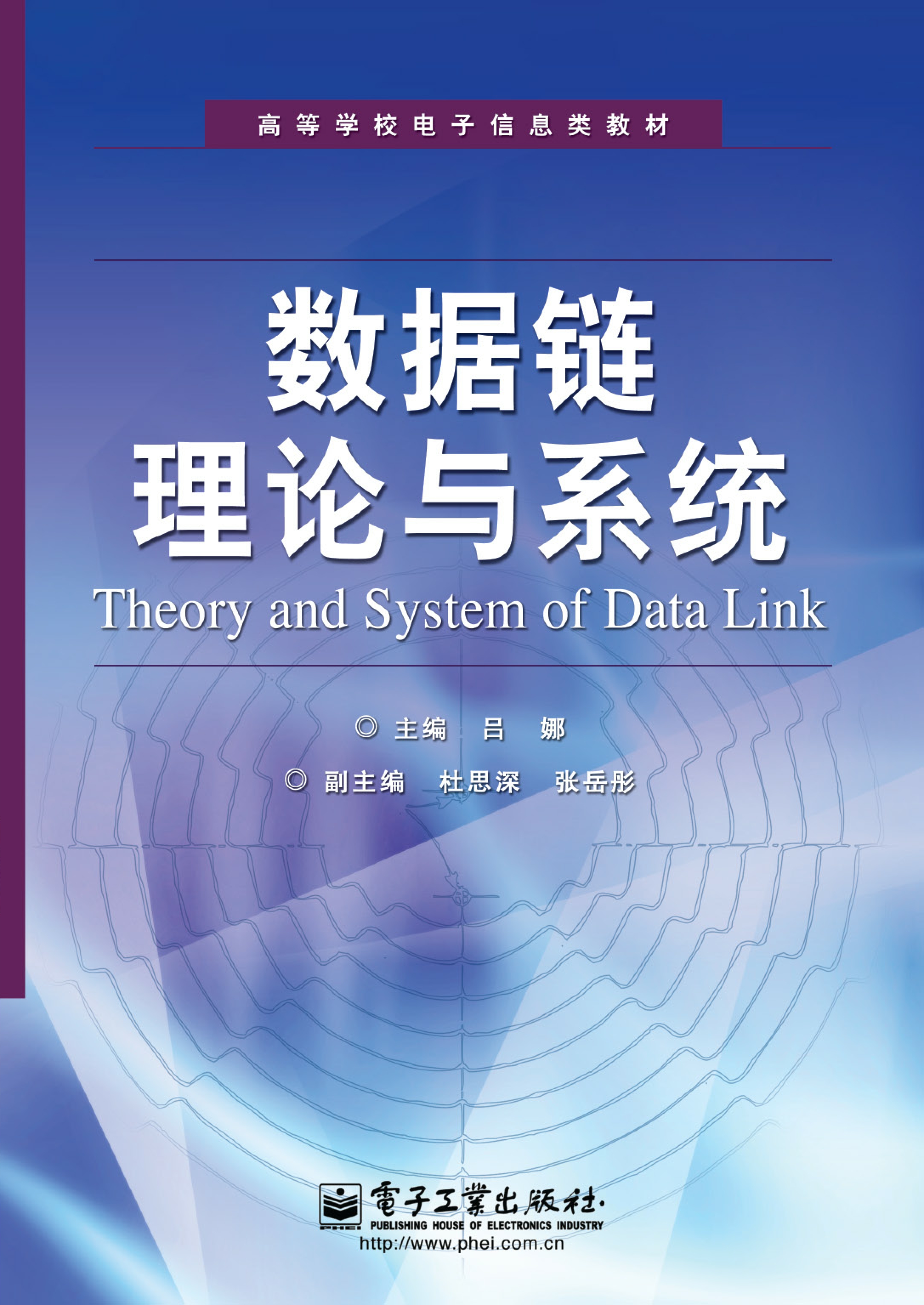 数据链理论与系统