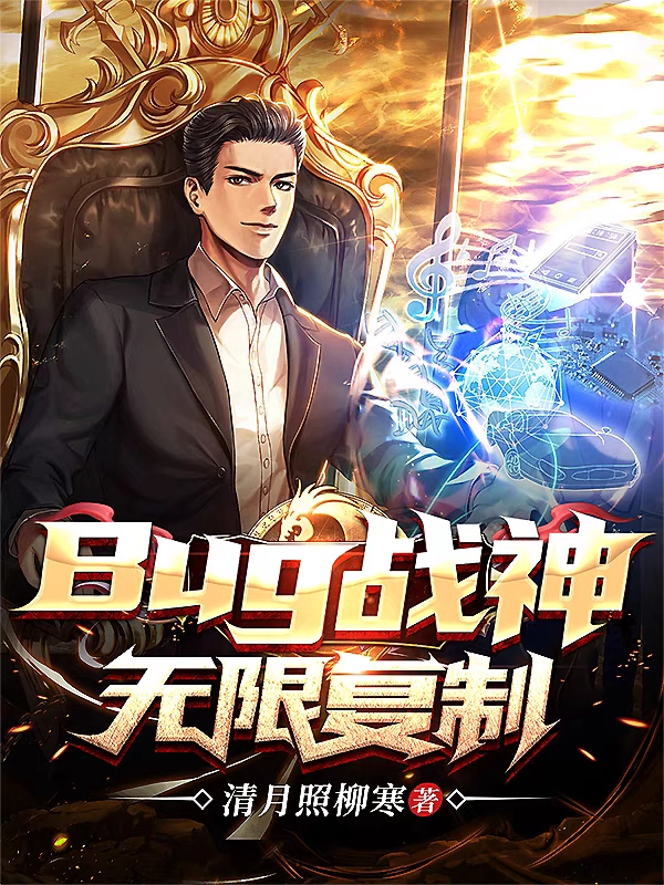 Bug戰神：無限複製