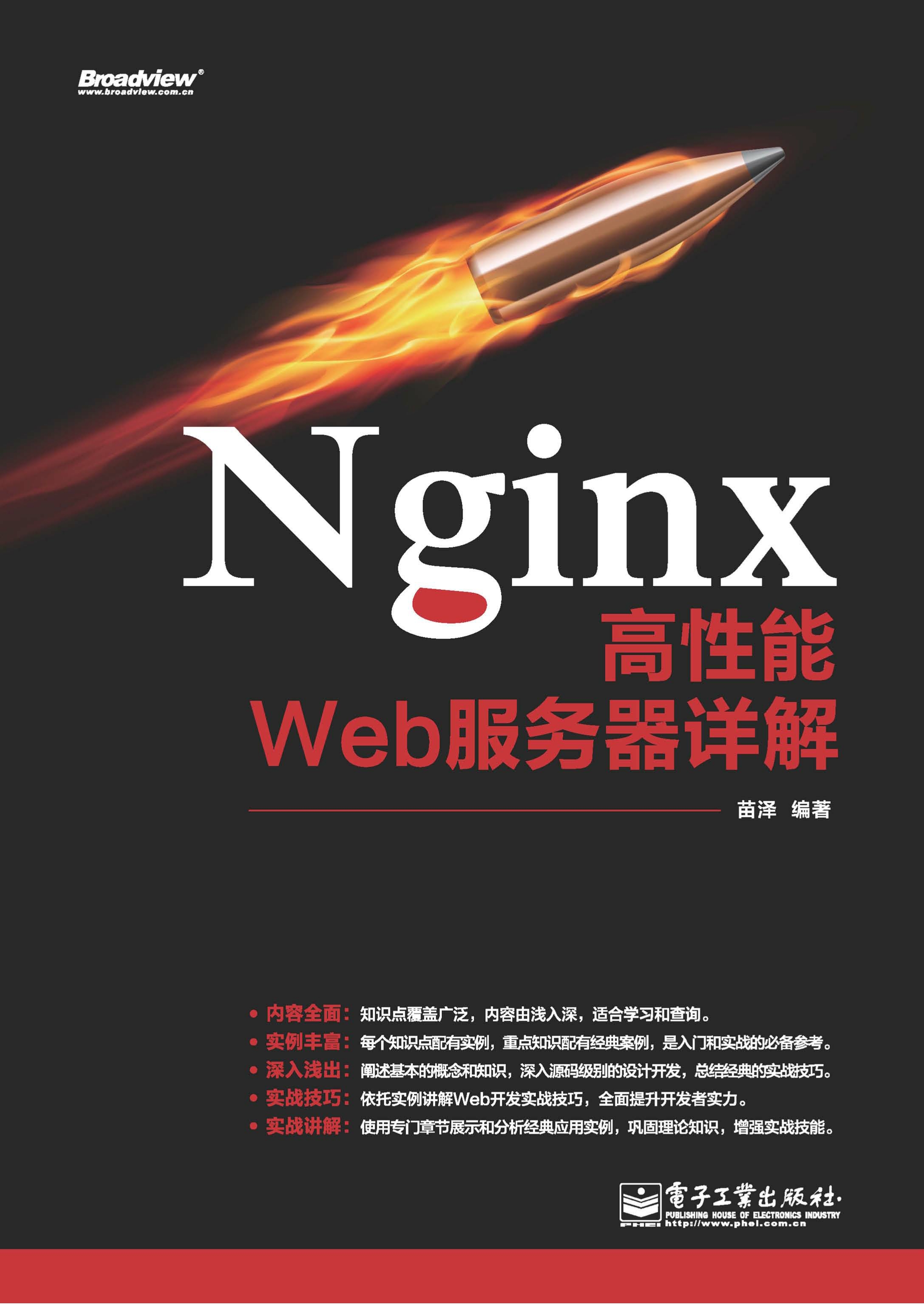 Nginx高性能Web服务器详解