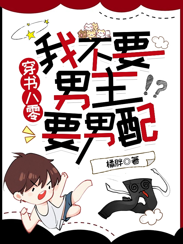 穿书八零，我不要男主要男配吴小小周北川，穿书八零，我不要男主要男配最新章节