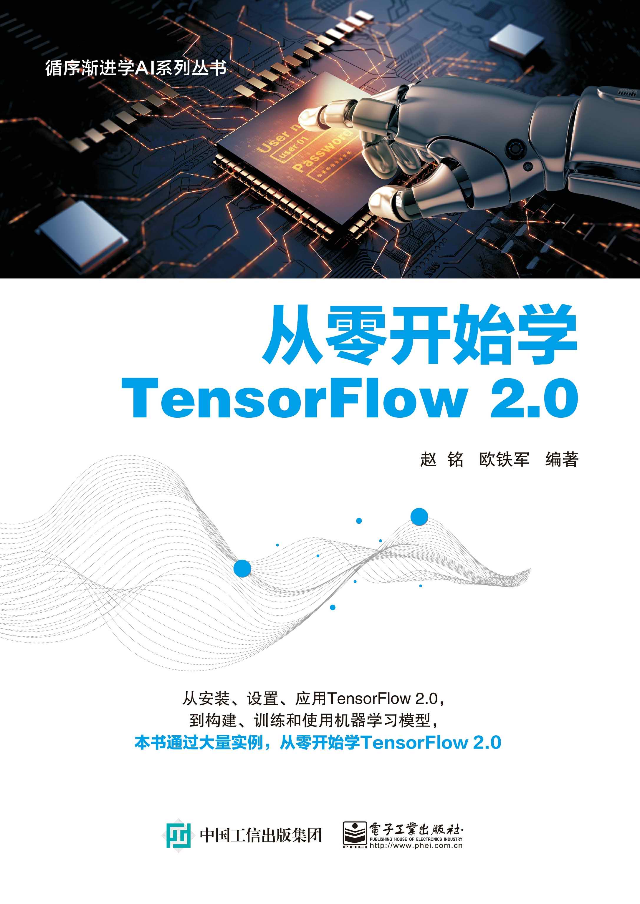 从零开始学TensorFlow 2.0