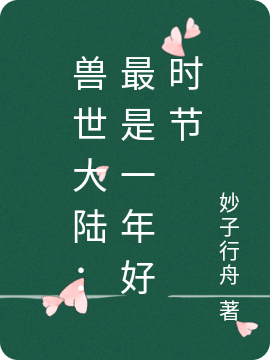 主角叫万灵灵物的小说在哪阅读