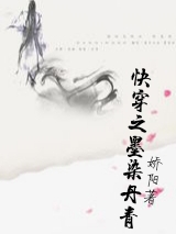 完整版《快穿之墨染丹青》章节目录在线阅读