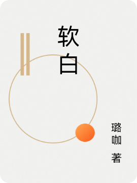 江城顾九歌小说章节列表阅读，软白无弹窗在线看