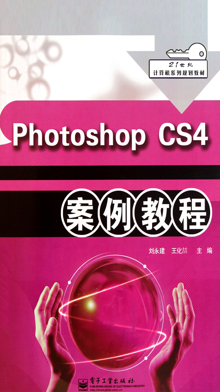 Photoshop CS4案例教程