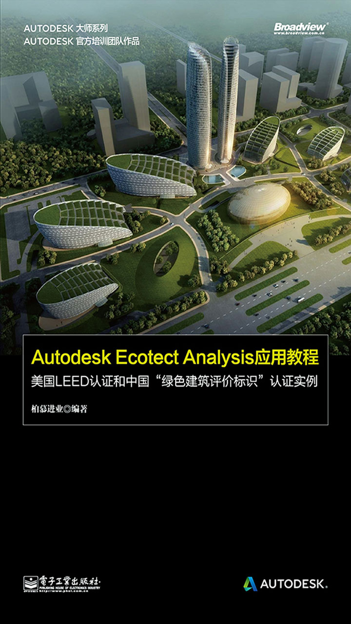 Autodesk Ecotect Analysis应用教程