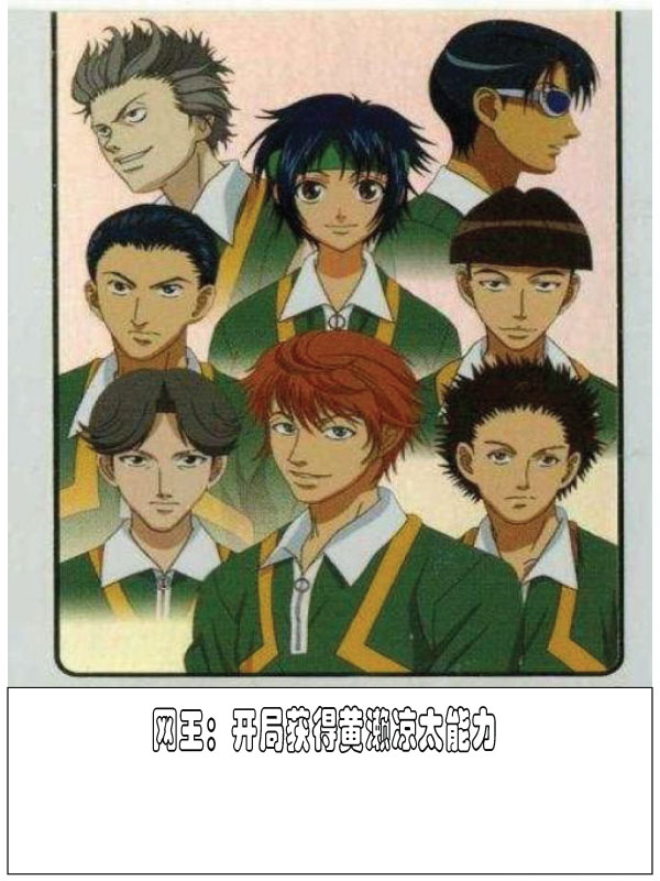网王：开局获得黄濑凉太能力（木村司）在线免费阅读