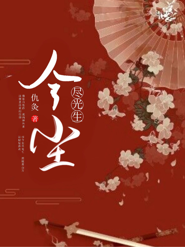 今尘尽光生全文阅读，洛欢苏叶在线免费看