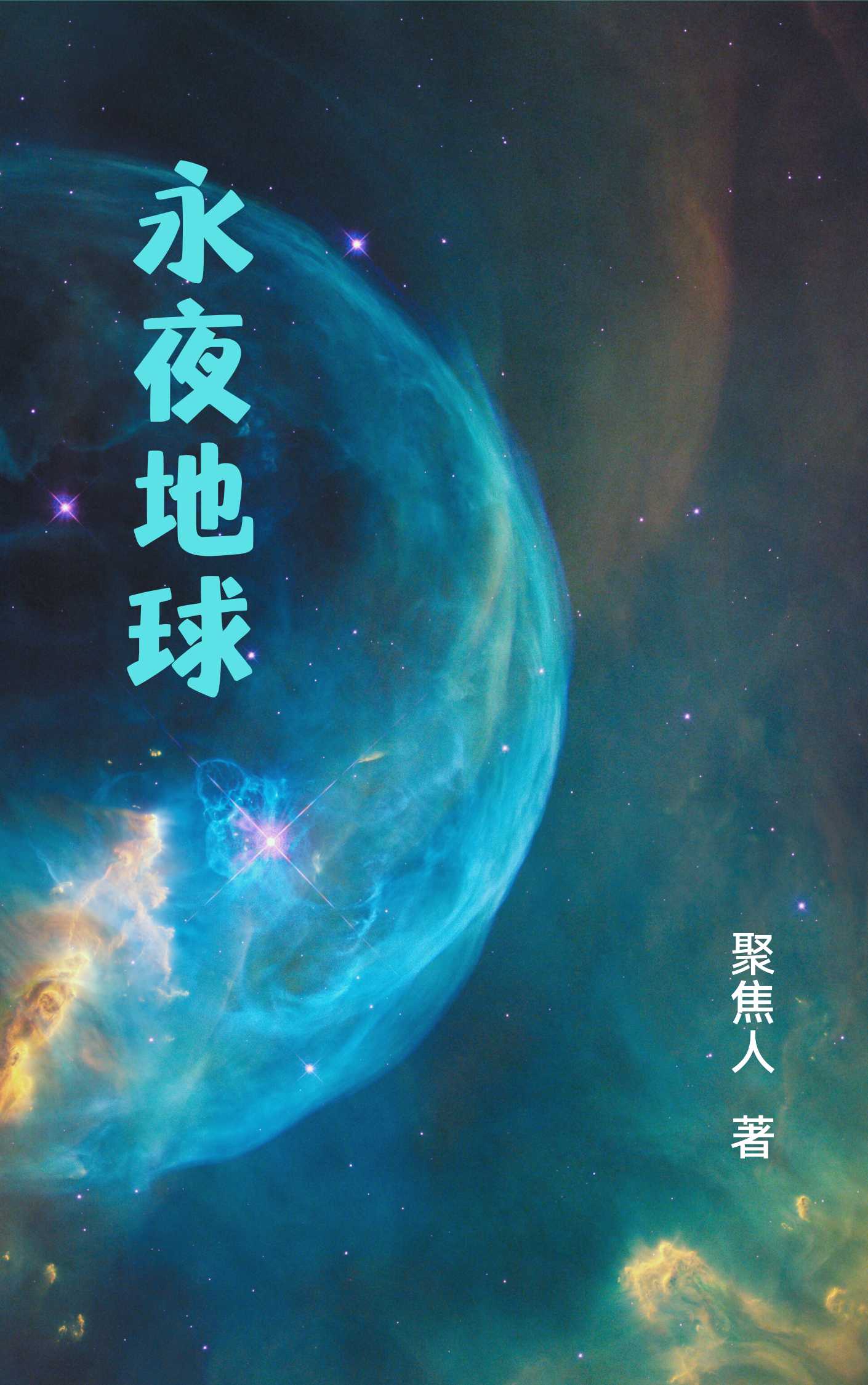 克里斯小说在哪里可以看