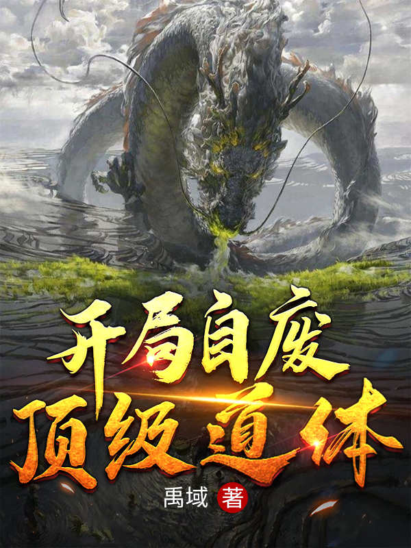 主人公叫叶昆仑的小说开局自废顶级道体在线阅读全文-瑞奇文学