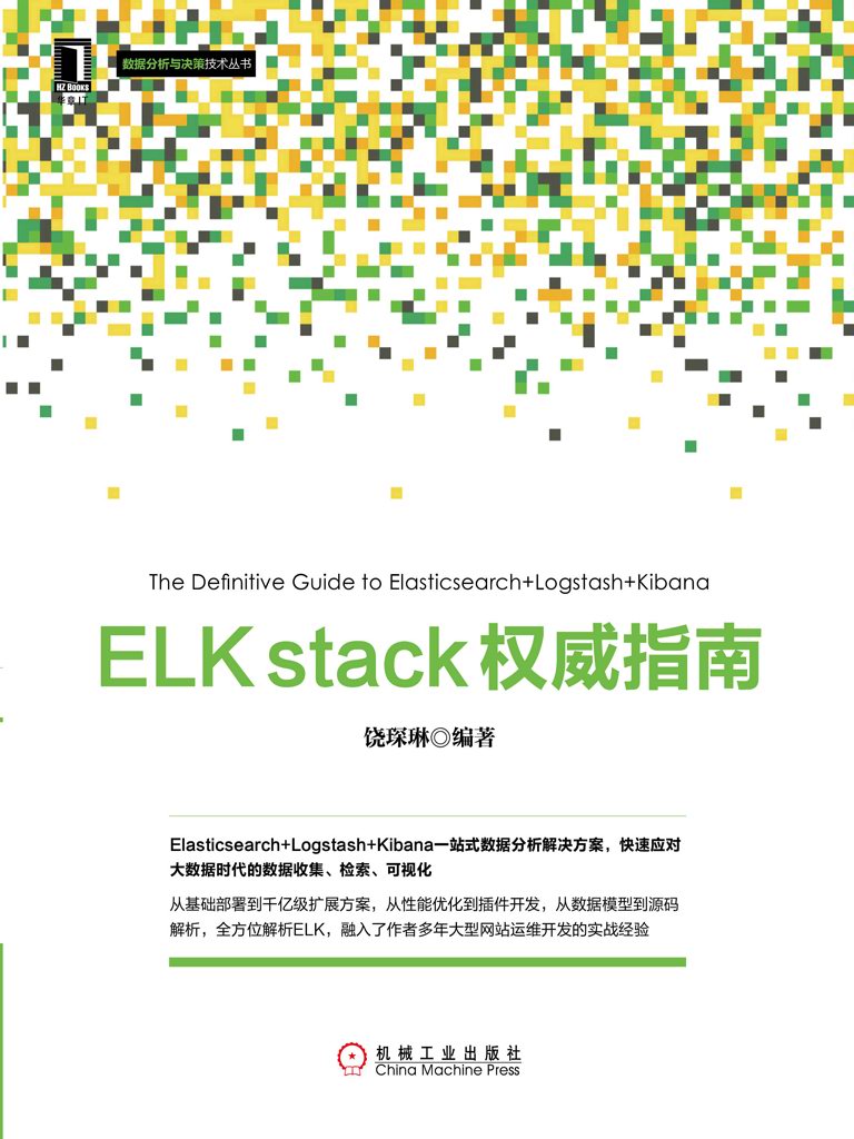 ELK stack权威指南
