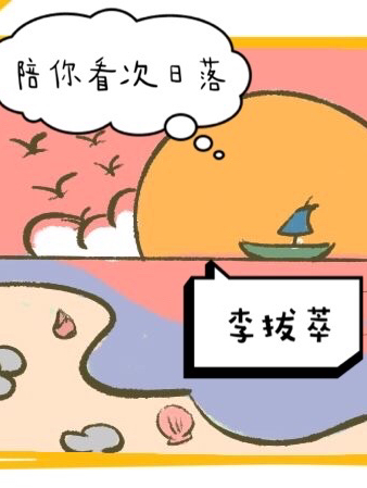 陪你看次日落免费阅读