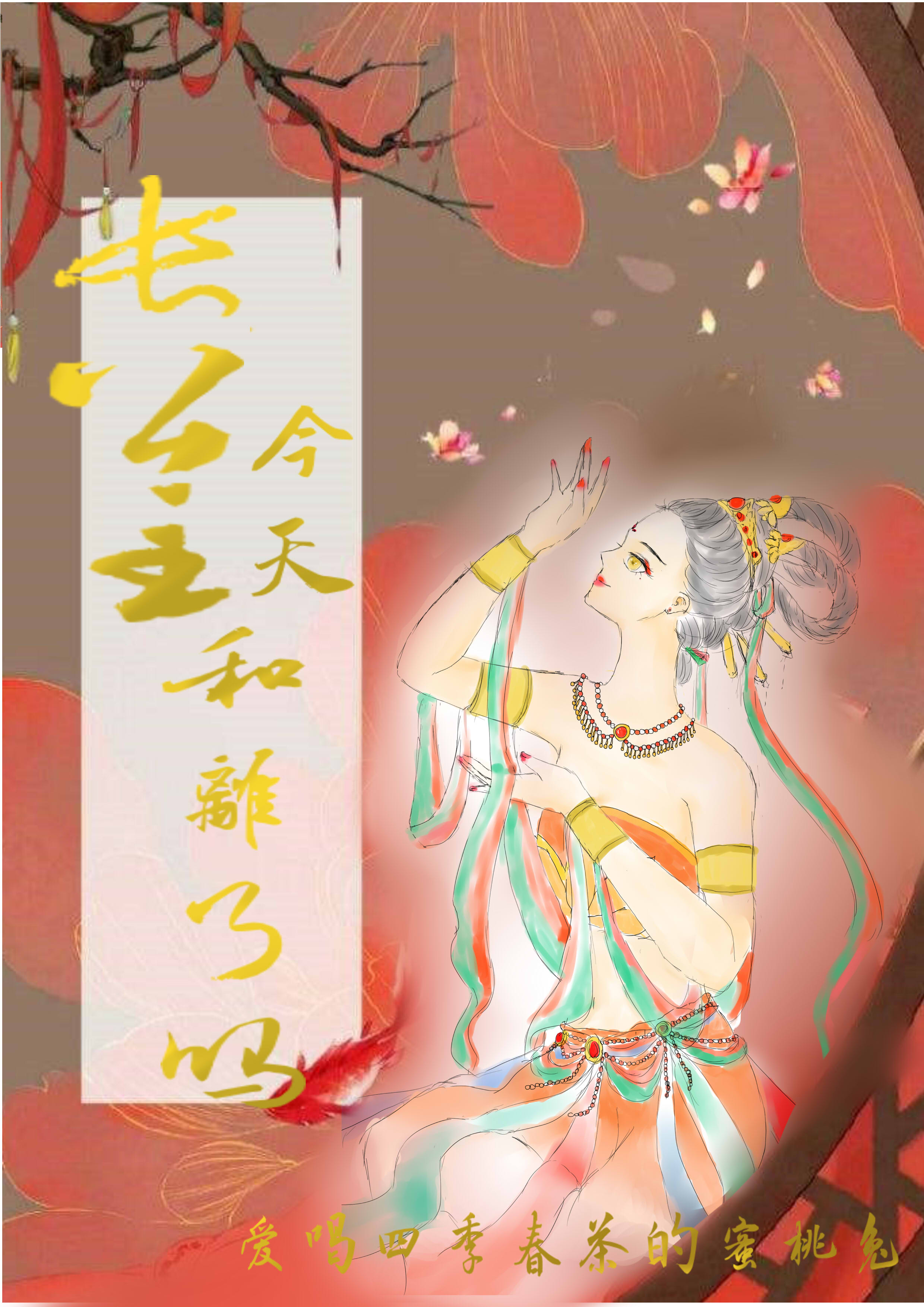 长公主今天和离了吗？免费阅读